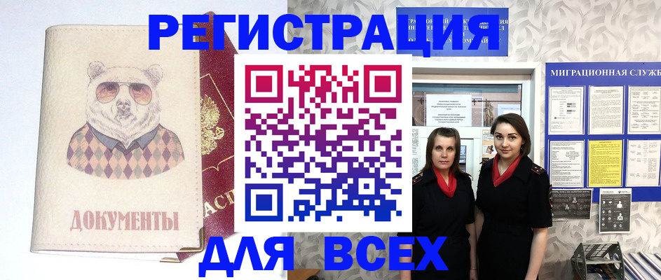 регистрация в Югорске