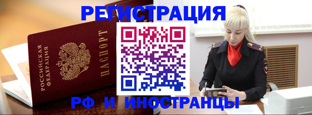 временная регистрация для всех в Югорске