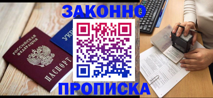 прописка гарантия в Югорске