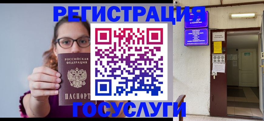 временная регистрация законно в Югорске