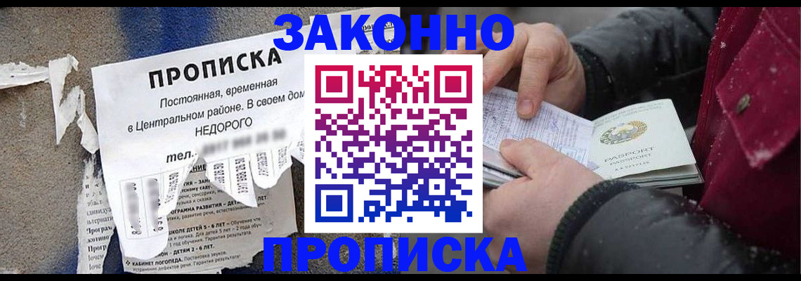 временная регистрация законно в Югорске